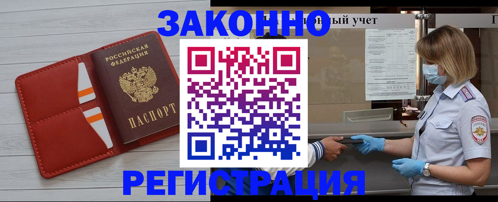 прописка для работы в Брянской области